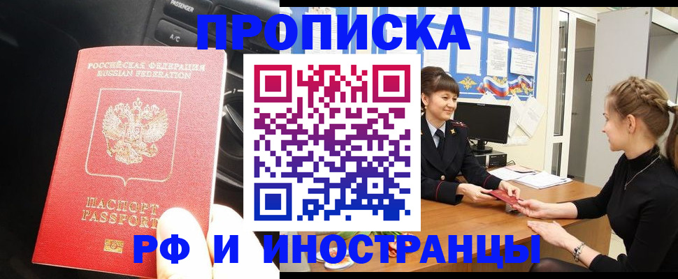 прописка гарантия в Дрезне