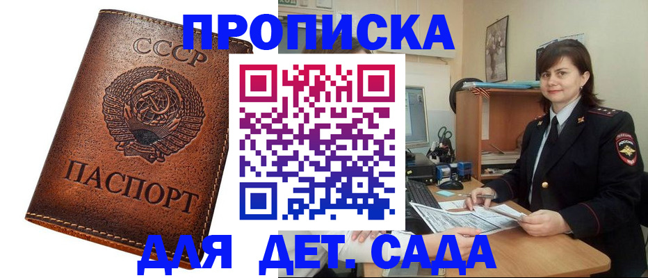 купить прописку в Дрезне