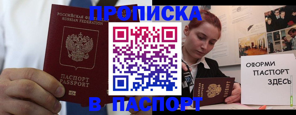 прописка ребенка в Дрезне