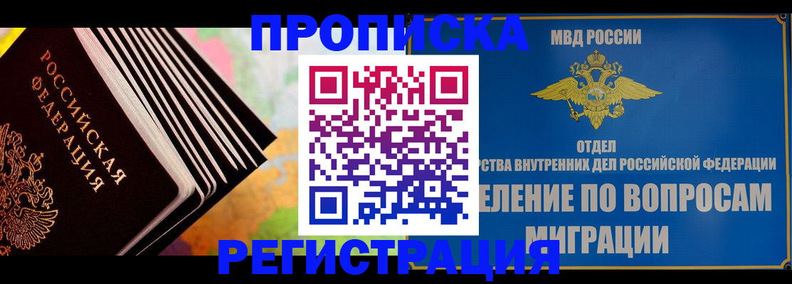 временная прописка в Дрезне